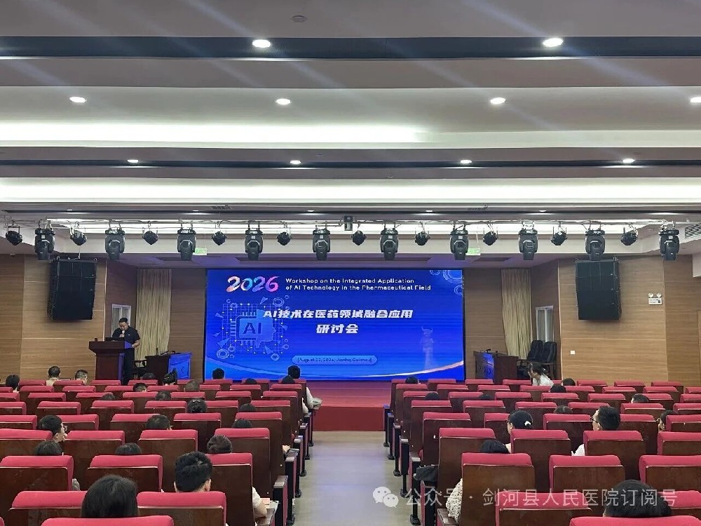 医院成功举办AI技术医药融合应用研讨会