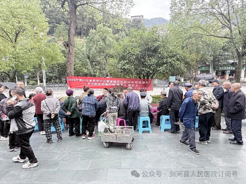 卒中防治·即刻行动--医院开展世界卒中日大型义诊科普活动